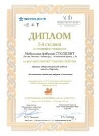 Диплом I-й степени за высокие потребительские свойства